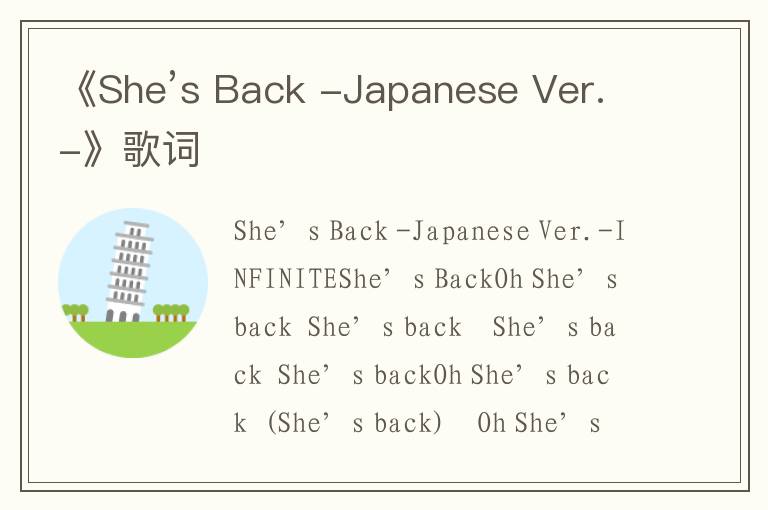 《She’s Back -Japanese Ver.-》歌词