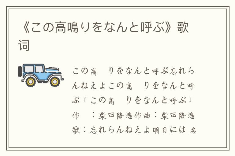 《この高鳴りをなんと呼ぶ》歌词