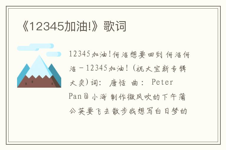 《12345加油!》歌词