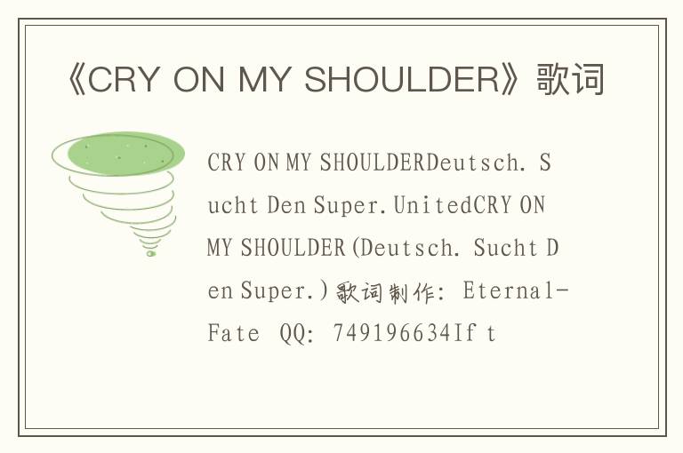 《CRY ON MY SHOULDER》歌词