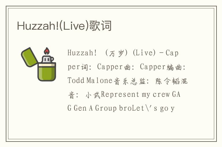 Huzzah!(Live)歌词