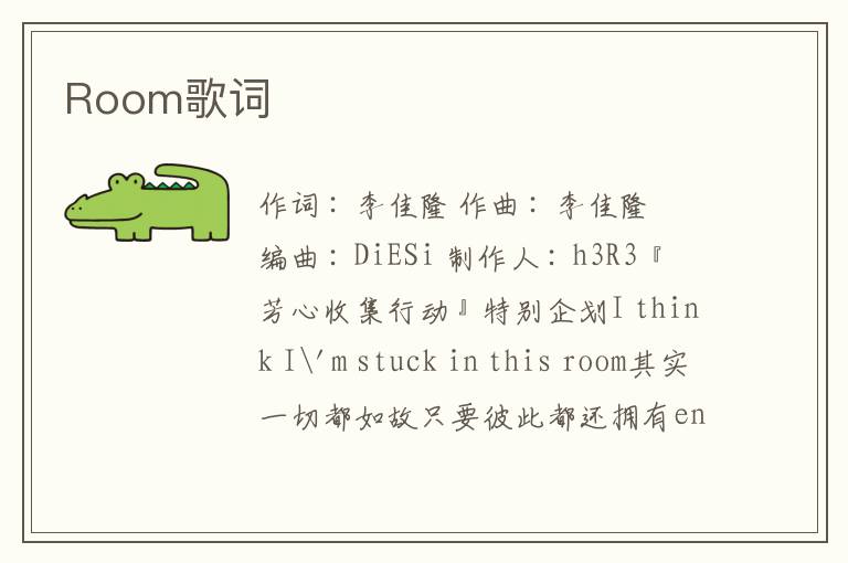 Room歌词