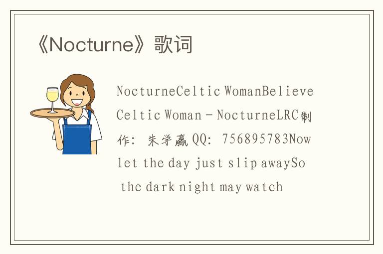 《Nocturne》歌词