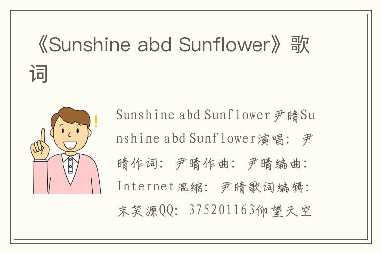 《Sunshine abd Sunflower》歌词