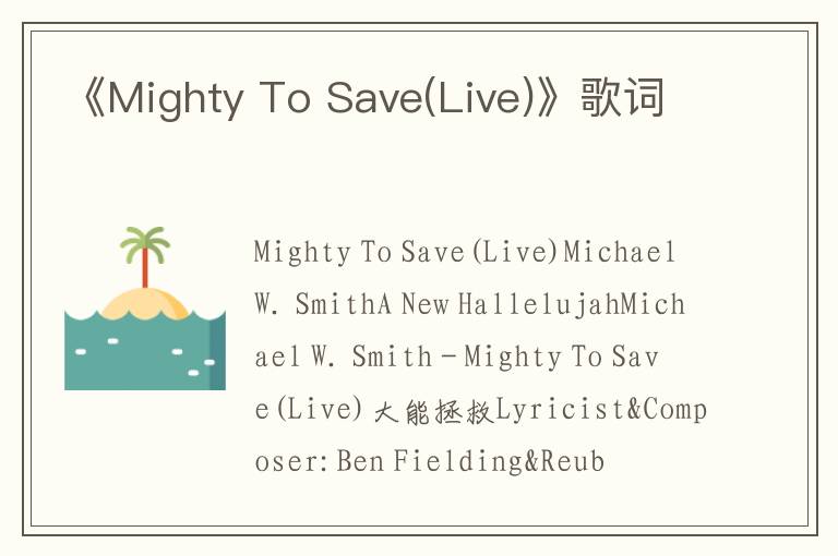 《Mighty To Save(Live)》歌词