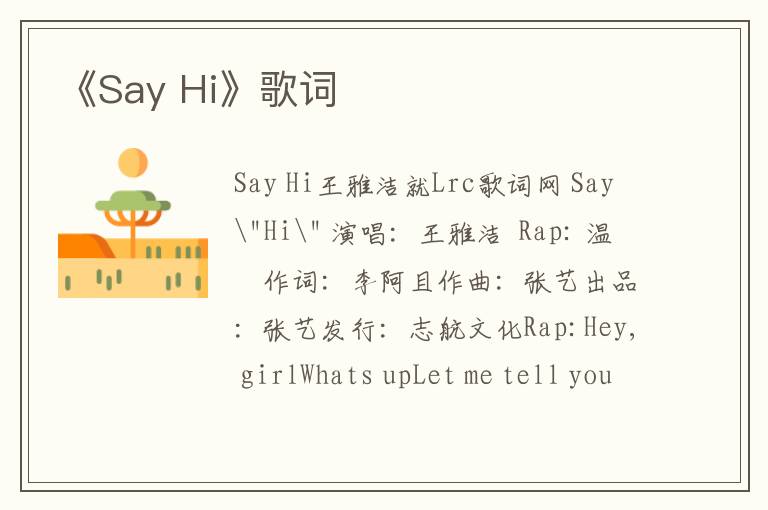 《Say Hi》歌词