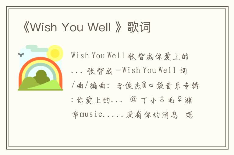 《Wish You Well 》歌词