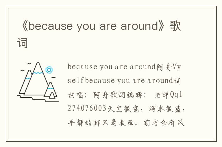 《because you are around》歌词