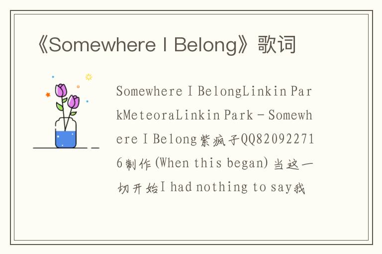 《Somewhere I Belong》歌词