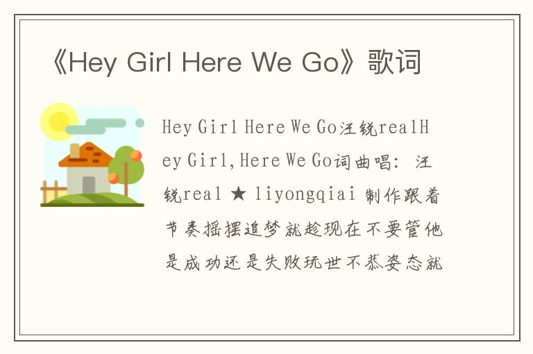 《Hey Girl Here We Go》歌词