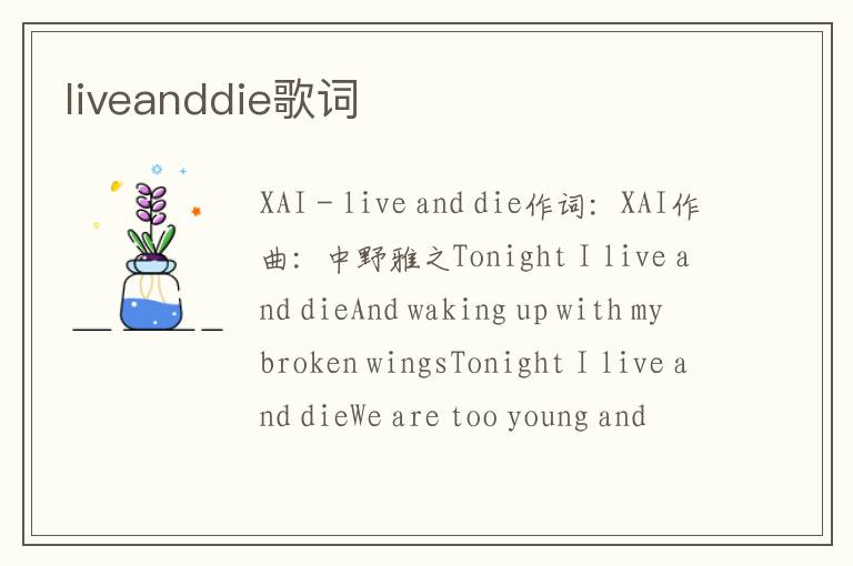 liveanddie歌词