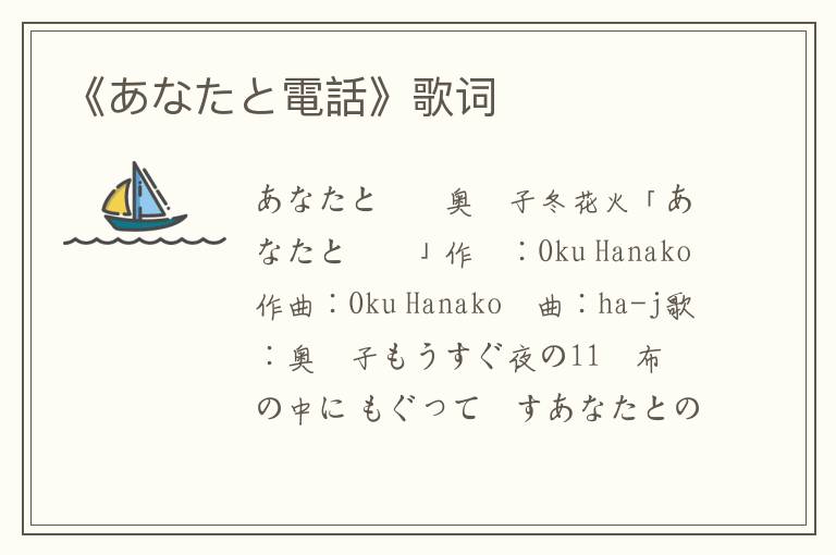 《あなたと電話》歌词