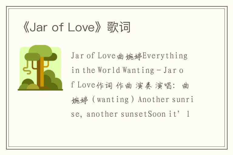 《Jar of Love》歌词