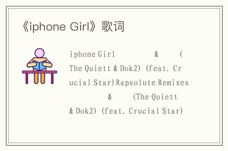 《iphone Girl》歌词