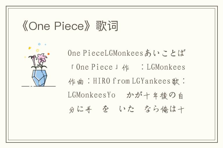 《One Piece》歌词