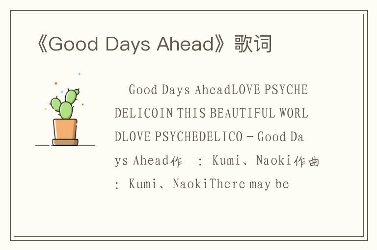 《Good Days Ahead》歌词