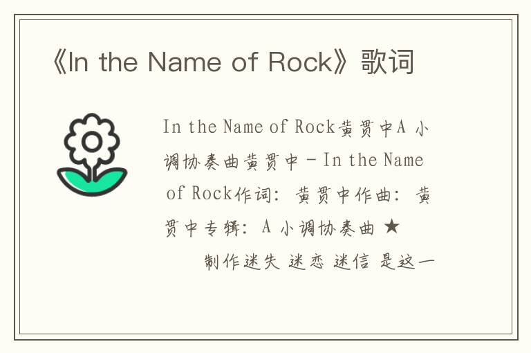 《In the Name of Rock》歌词