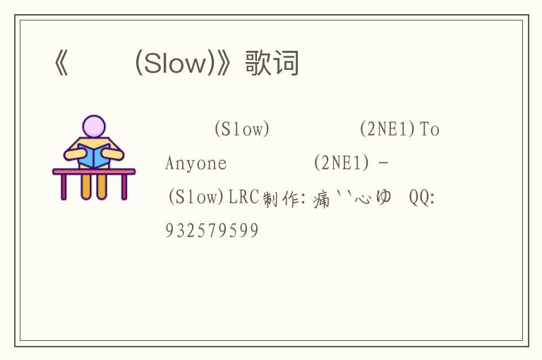 《아파 (Slow)》歌词