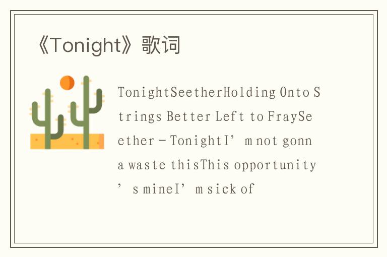 《Tonight》歌词