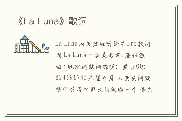 《La Luna》歌词