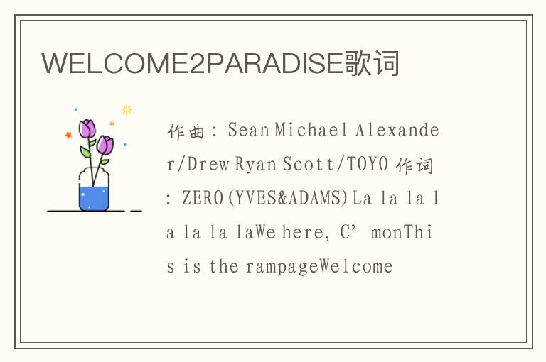 WELCOME2PARADISE歌词