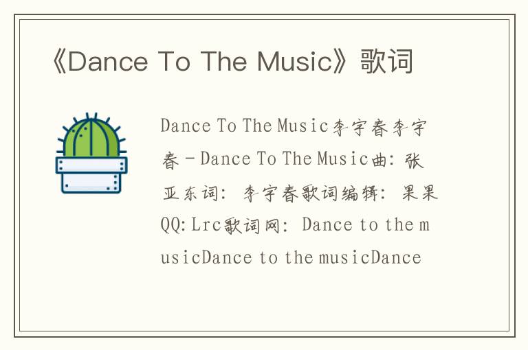 《Dance To The Music》歌词