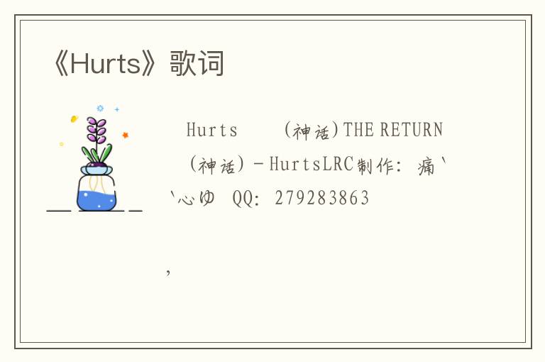 《Hurts》歌词