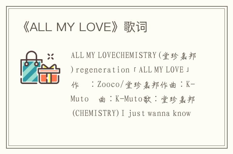 《ALL MY LOVE》歌词