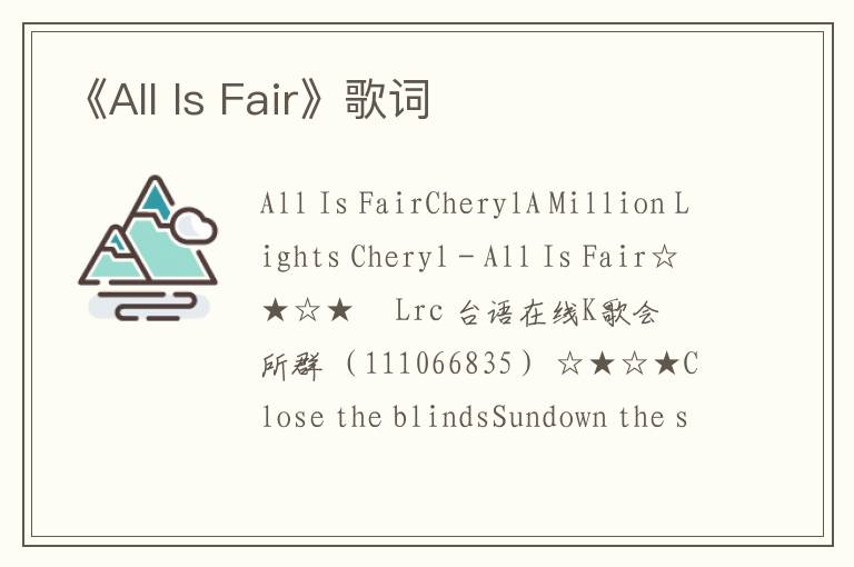 《All Is Fair》歌词