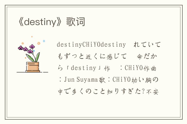 《destiny》歌词