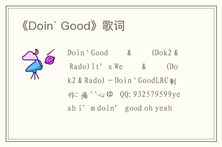 《Doin` Good》歌词