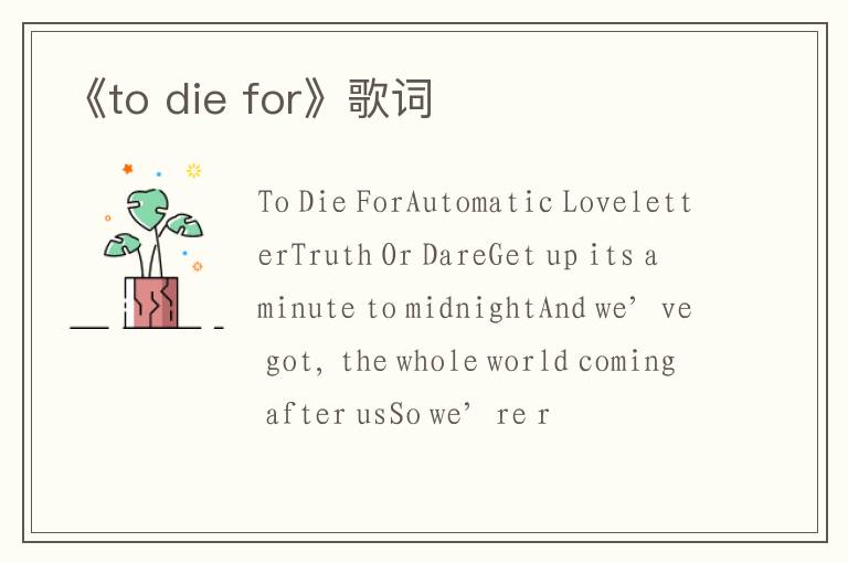 《to die for》歌词