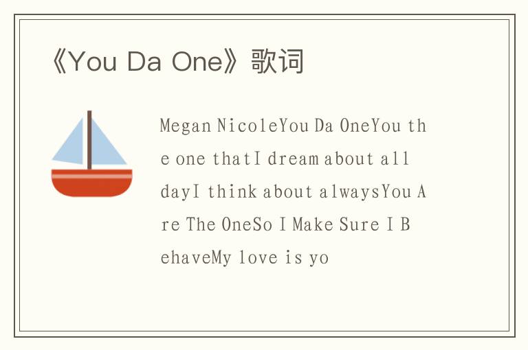 《You Da One》歌词