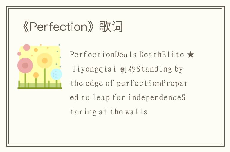 《Perfection》歌词