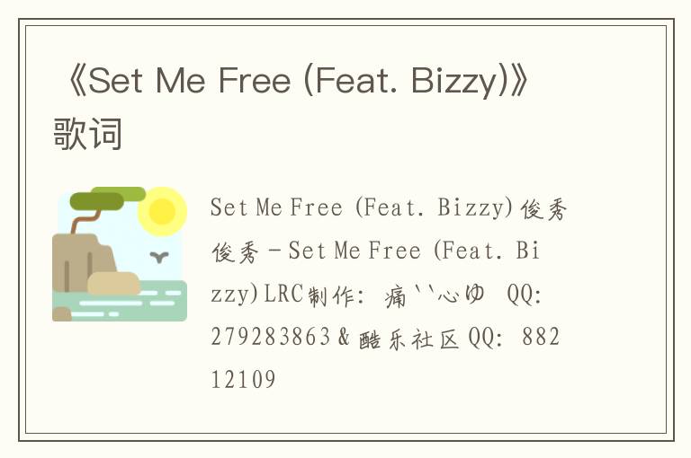 《Set Me Free (Feat. Bizzy)》歌词