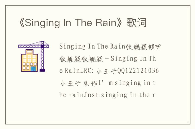 《Singing In The Rain》歌词