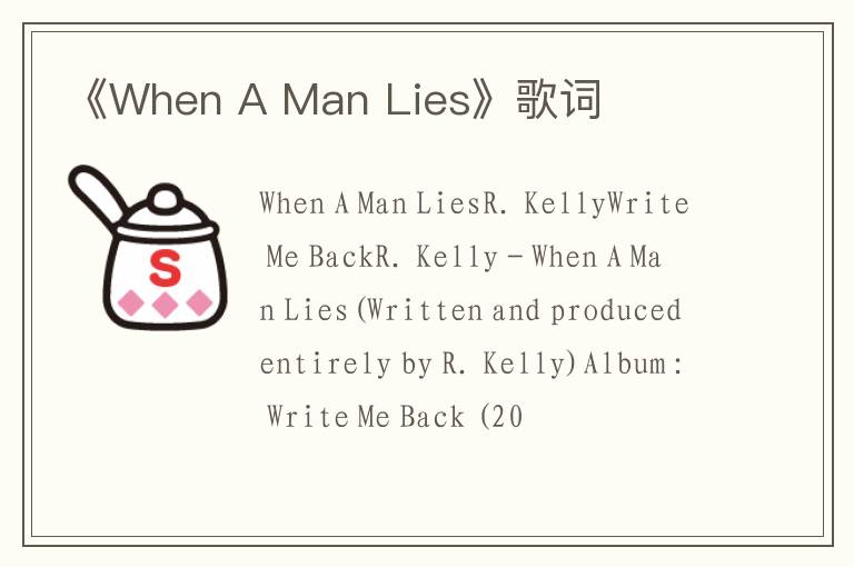 《When A Man Lies》歌词