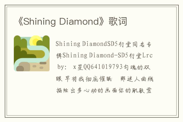 《Shining Diamond》歌词