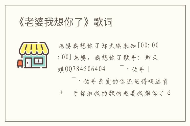 《老婆我想你了》歌词