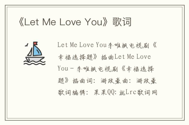 《Let Me Love You》歌词