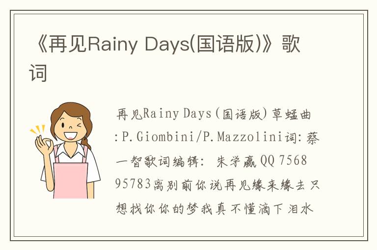 《再见Rainy Days(国语版)》歌词