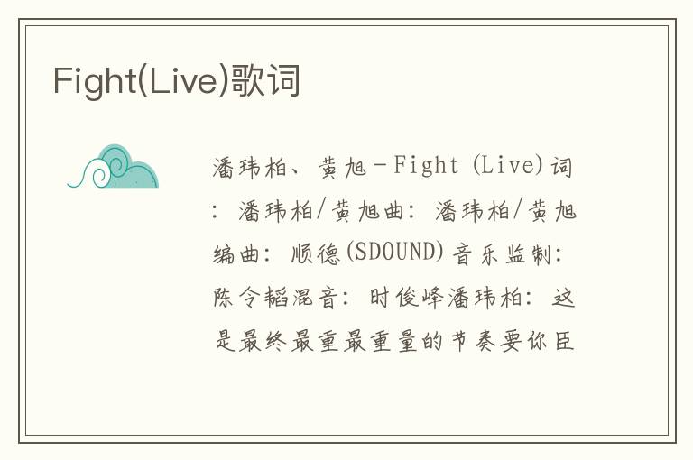 Fight(Live)歌词