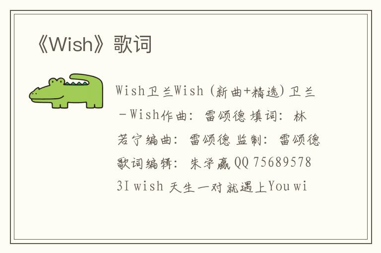 《Wish》歌词