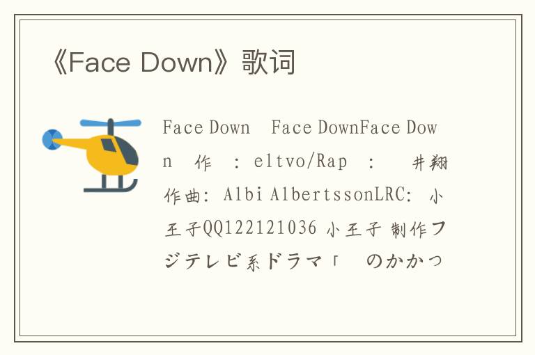 《Face Down》歌词