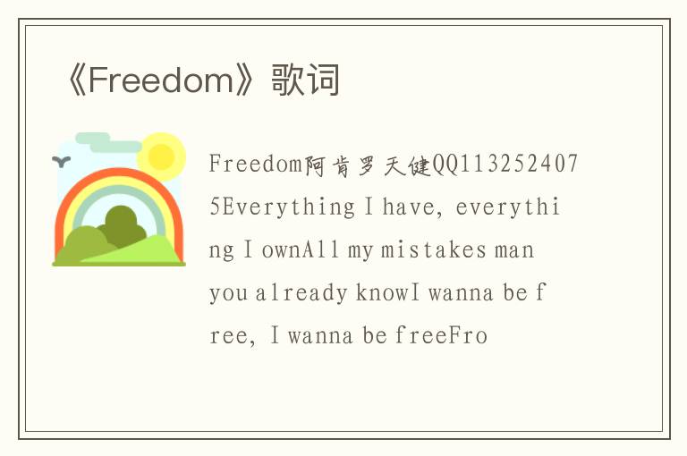 《Freedom》歌词