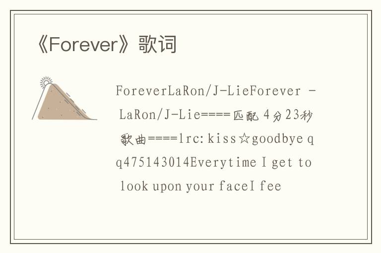 《Forever》歌词