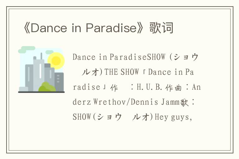 《Dance in Paradise》歌词