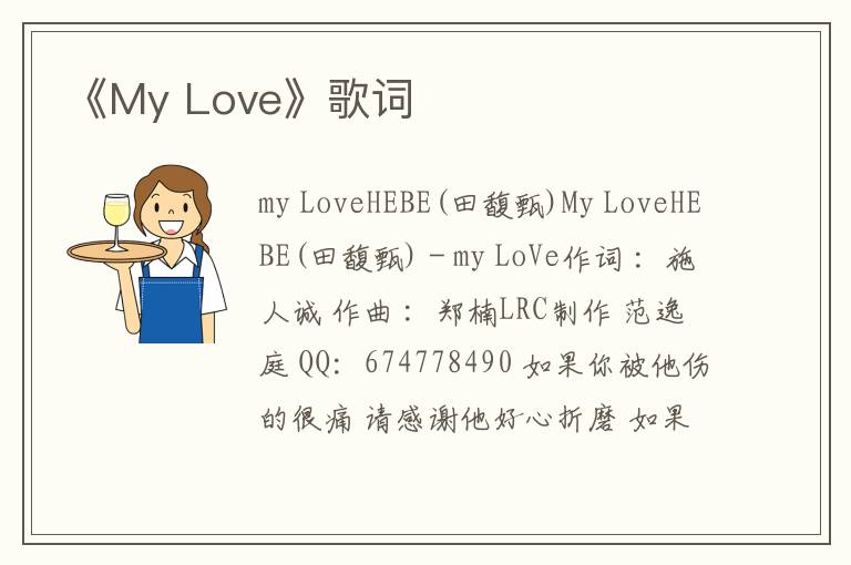 《My Love》歌词