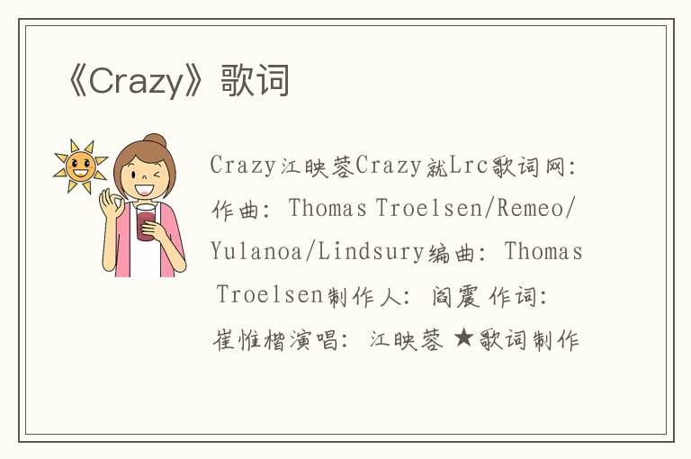 《Crazy》歌词