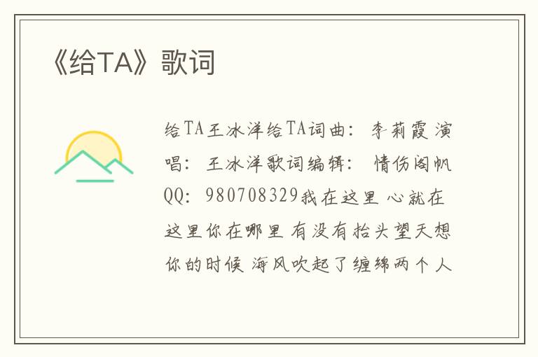 《给TA》歌词